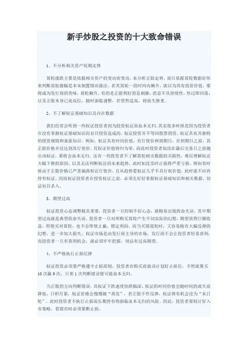 新手炒股之投资的十大致命错误