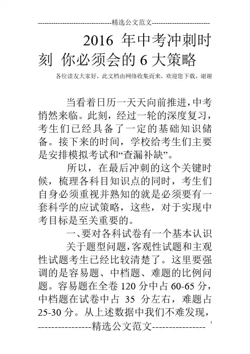 2016年中考冲刺时刻 你必须会的6大策略