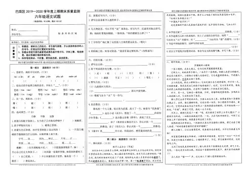 人教部编版六年级语文上册期末试卷(重庆2019年秋真卷,含答案)