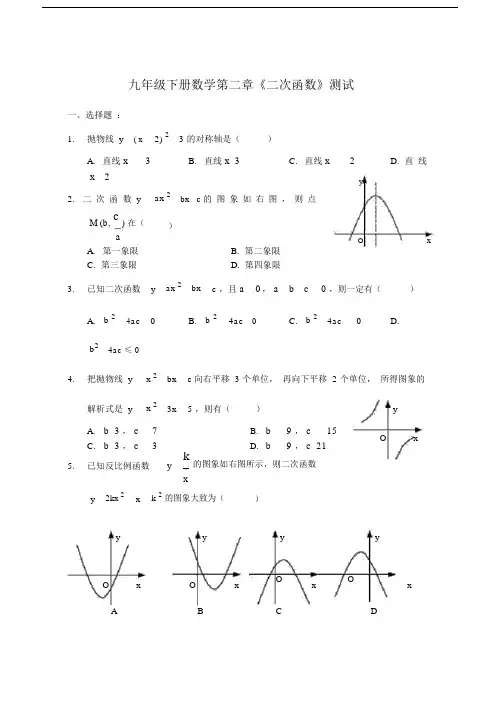 九年级下数学第二章二次函数测试题及答案.docx