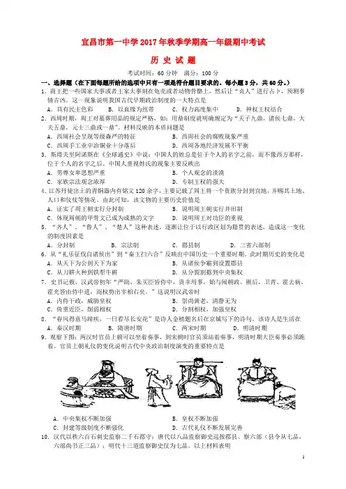 湖北省宜昌市第一中学2017-2018学年高一历史上学期期中试题