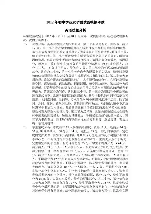 九年级第一次县统测英语质量分析