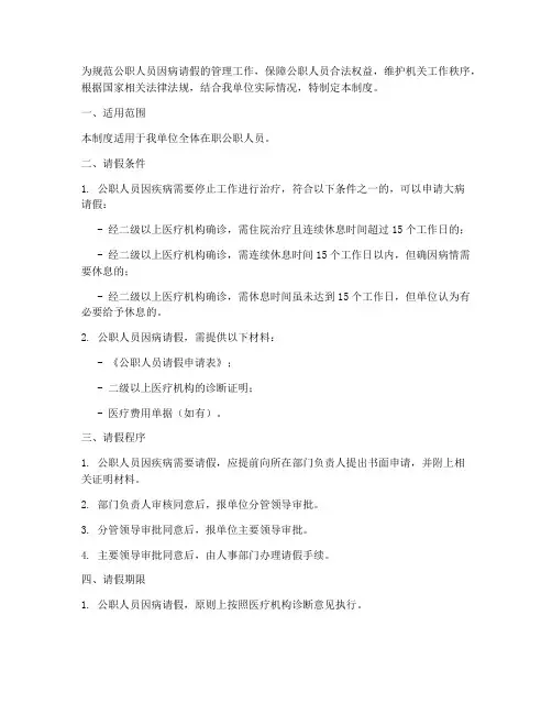 公职人员大病请假管理制度