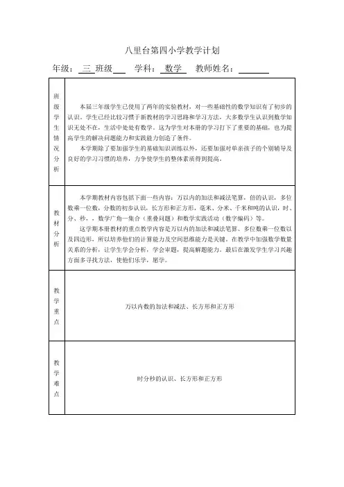 2014最新人教版三年级上学期数学教学计划
