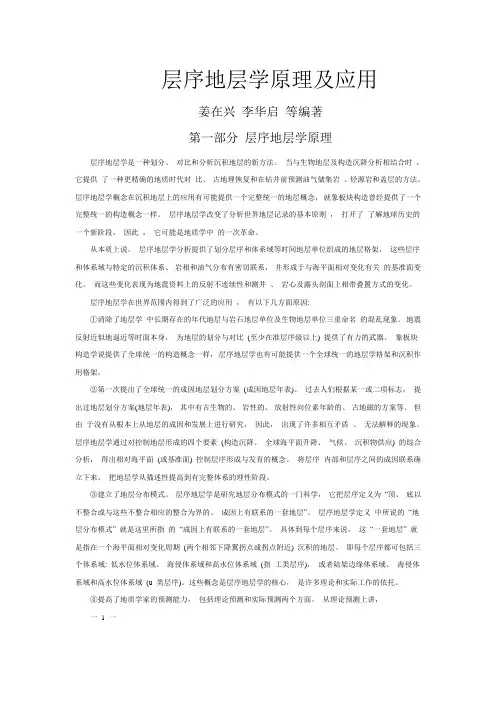 层序地层学原理及应用