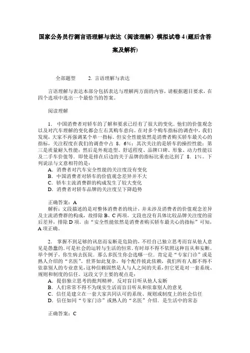 国家公务员行测言语理解与表达(阅读理解)模拟试卷4(题后含答案及解析)