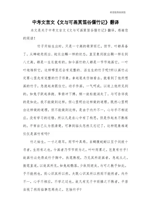 中考文言文《文与可画筼筜谷偃竹记》翻译