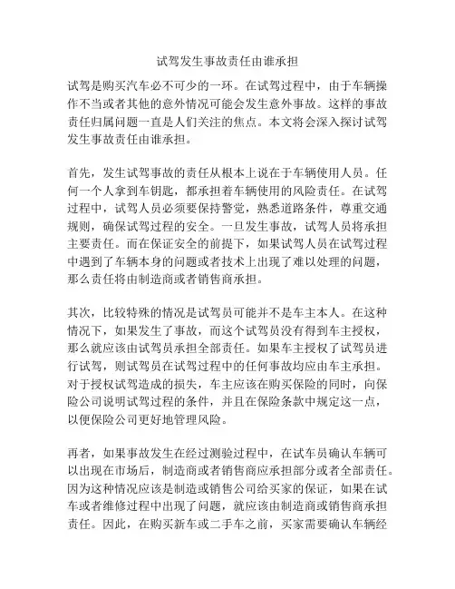 试驾发生事故责任由谁承担
