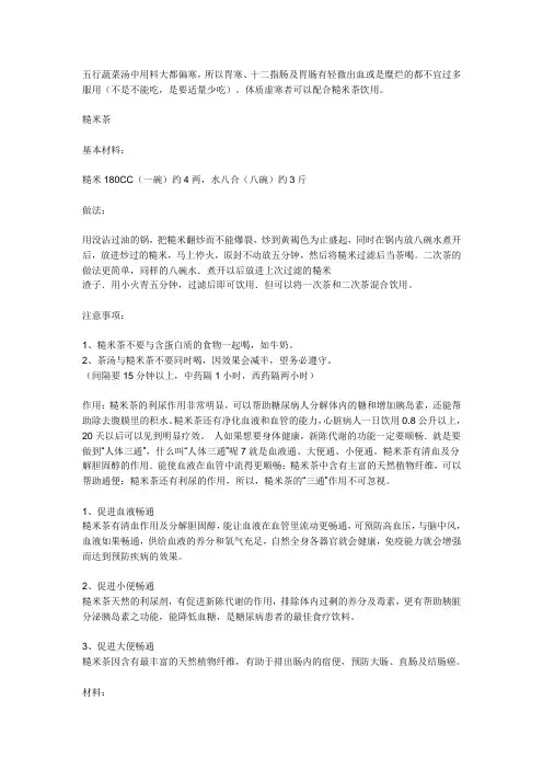 五行蔬菜汤 糙米茶