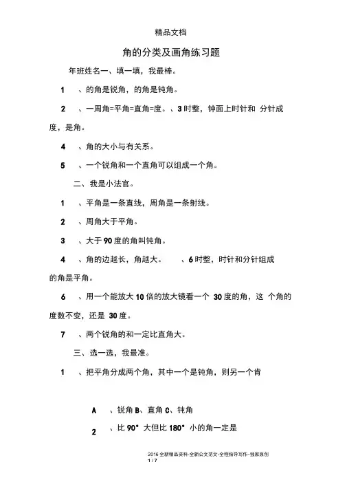 角的分类及画角练习题