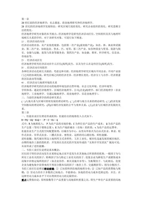 经济地理学_李小建