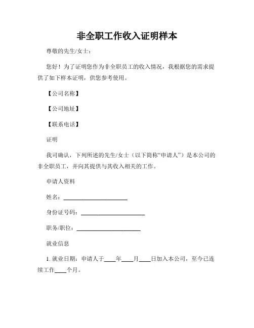 非全职工作收入证明样本