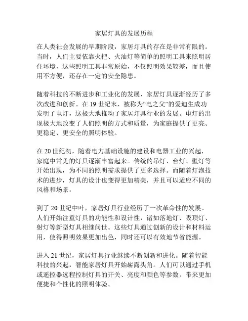 家居灯具的发展历程