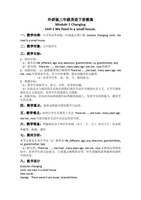 (外研版)五年级英语下册教案Module1Unit1(5)