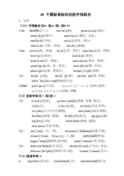 48 个国际音标对应的字母组合