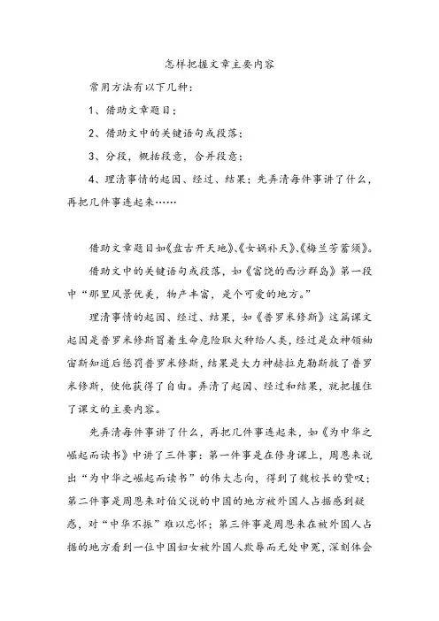 怎样把握文章主要内容