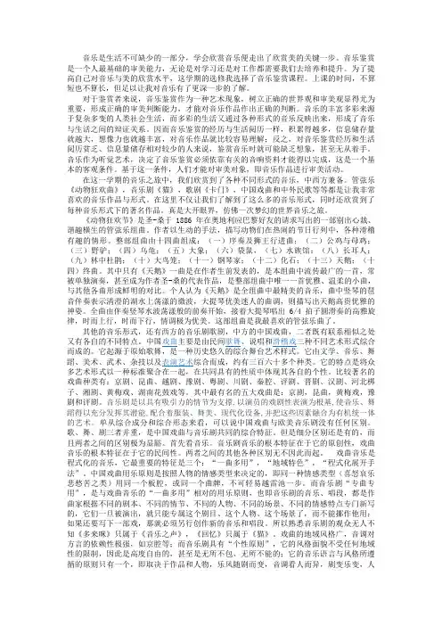 大学生音乐鉴赏论文2