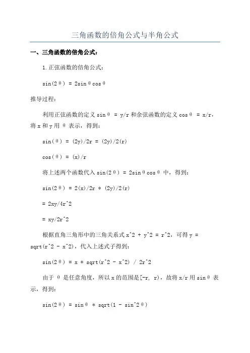三角函数的倍角公式与半角公式