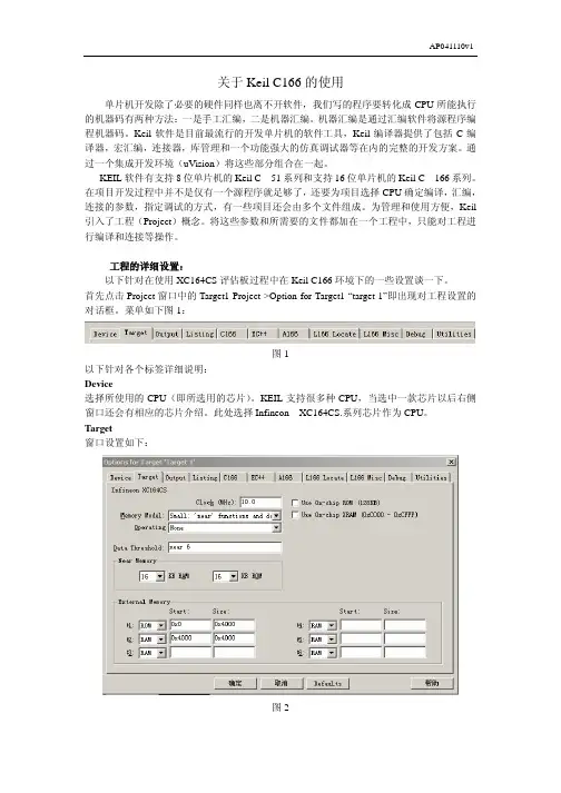 英飞凌单片机关于keilC166的使用