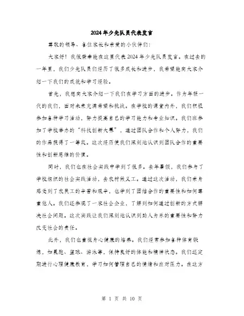 2024年少先队员代表发言(5篇)
