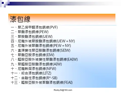 各种漆包铜线简介与要求