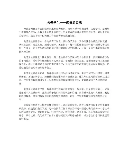 关爱学生——师德的灵魂