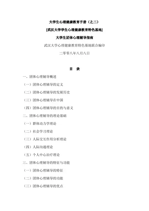 大学生心理健康教育手册