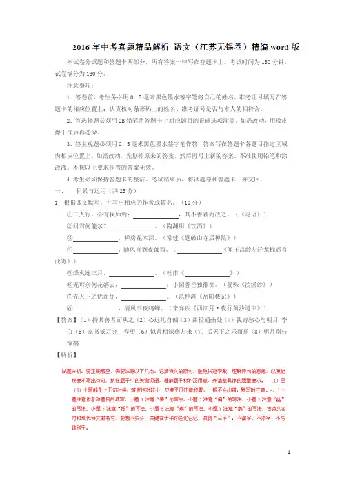 江苏无锡2016中考试题语文卷(解析版)