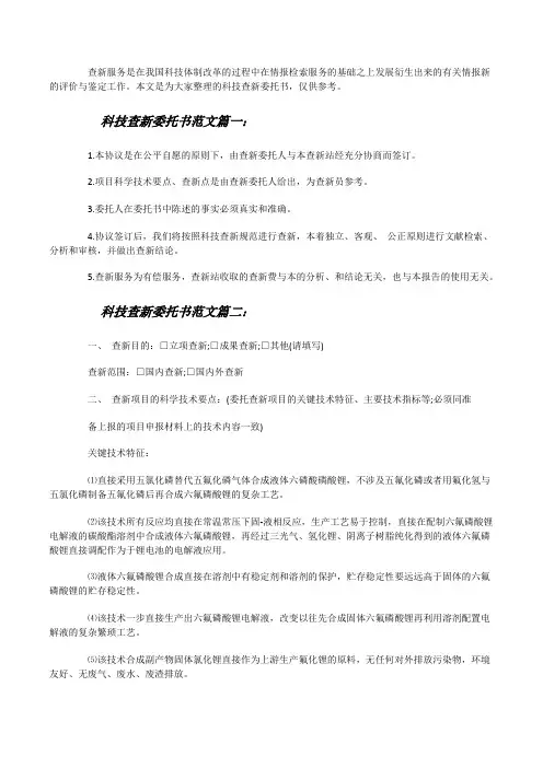 科技查新委托书范文3篇
