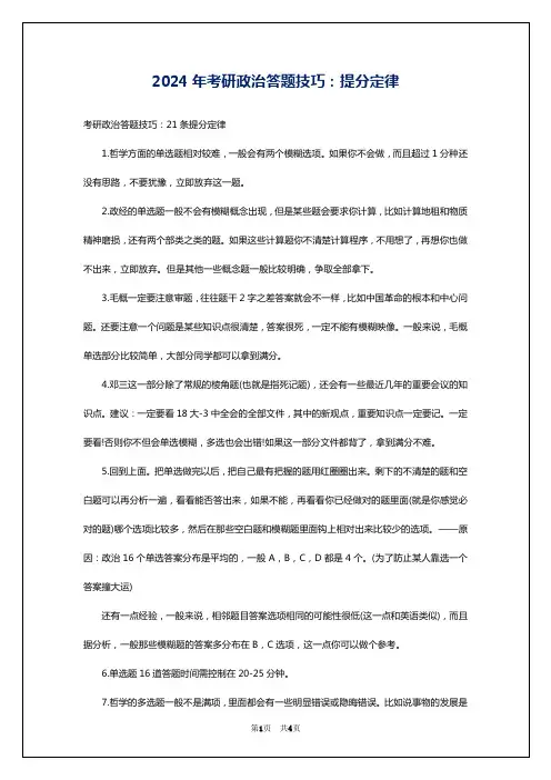 2024年考研政治答题技巧：提分定律