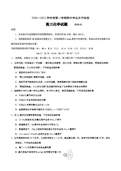 山东省青岛市黄岛区2021届高三上学期期中考试化学试题