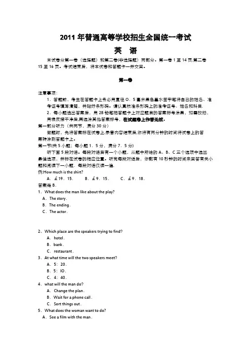 2011年英语高考试卷(全国卷1)试题及答案