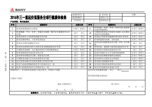 塔机健康体检表模板