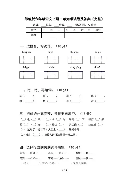 部编版六年级语文下册二单元考试卷及答案(完整)