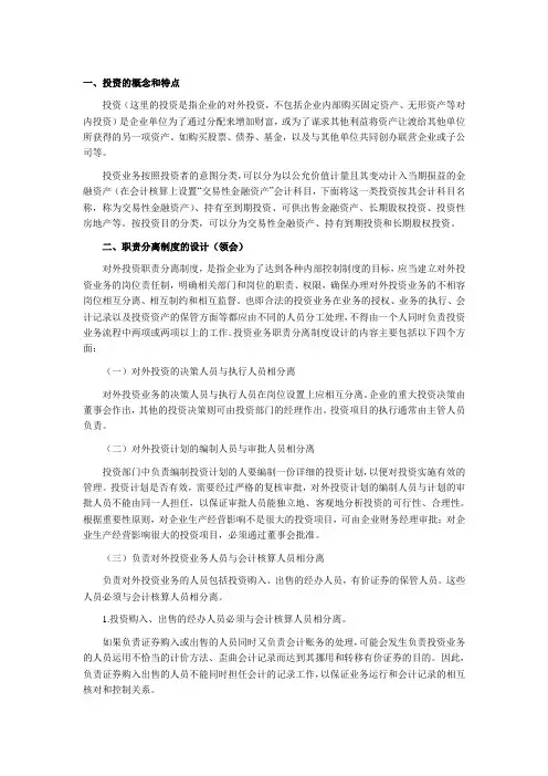 自考会计制度设计笔记第七章