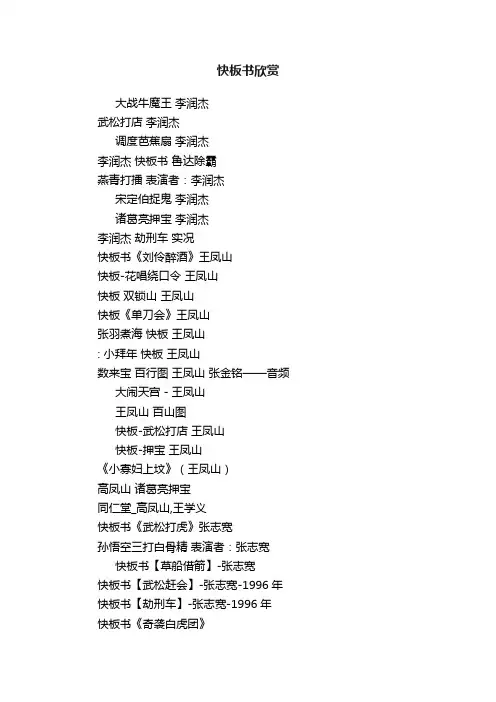 快板书欣赏