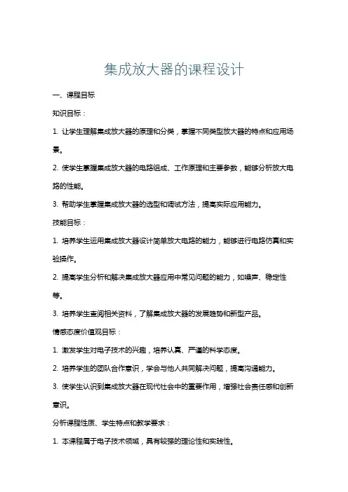 集成放大器的课程设计