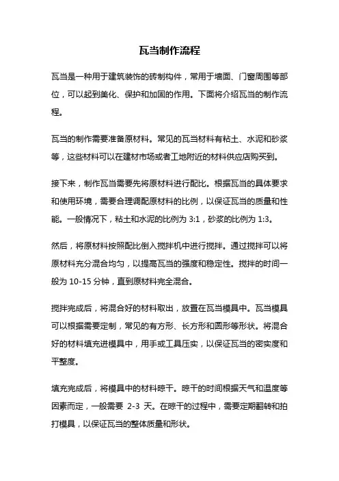 瓦当制作流程