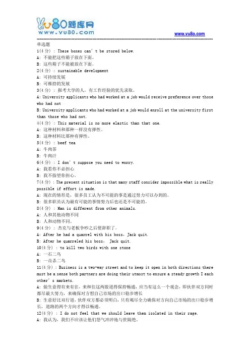 北语网院18春《英汉汉英翻译》作业_3