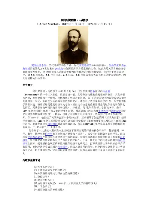 马歇尔