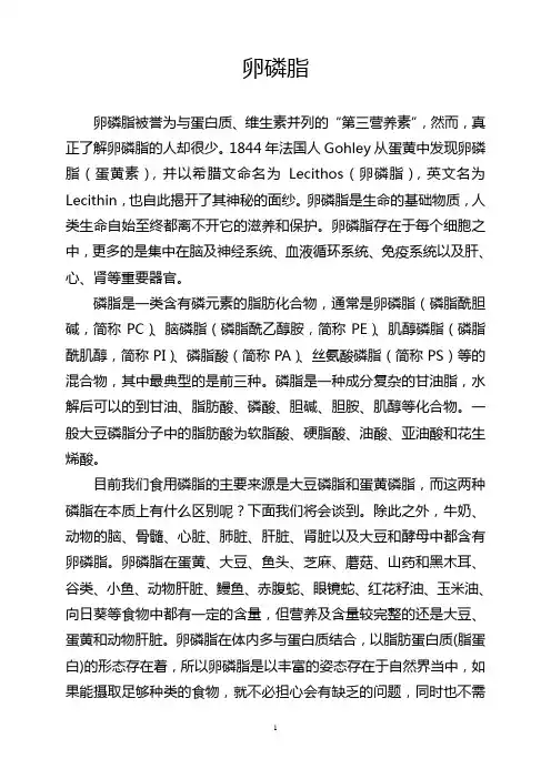 卵磷脂的由来和功效