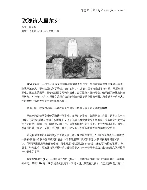 玫瑰诗人里尔克