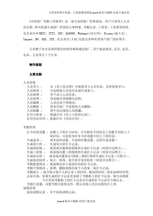 中控验厂考勤工资软件
