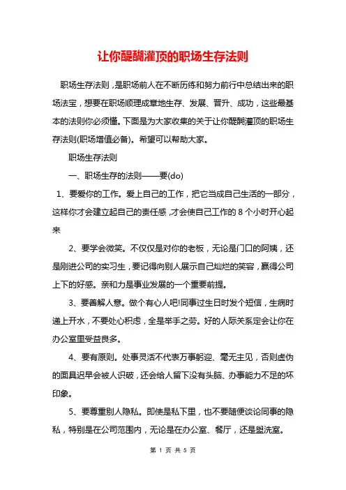 让你醍醐灌顶的职场生存法则
