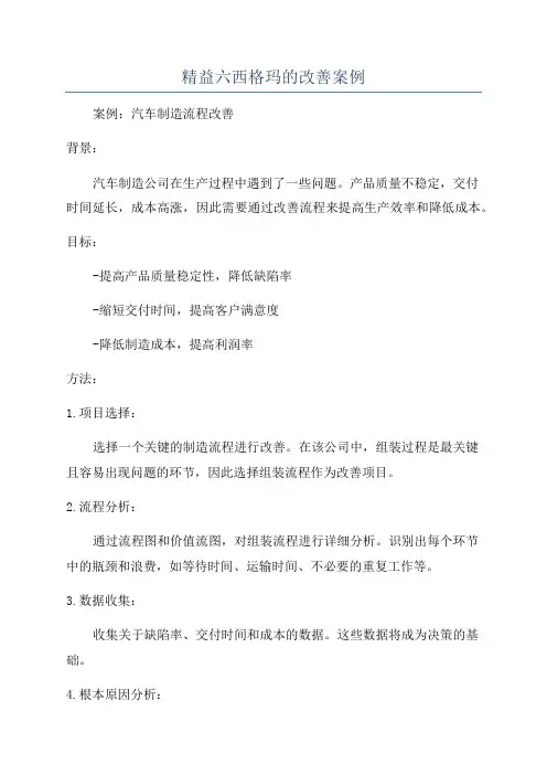 精益六西格玛的改善案例