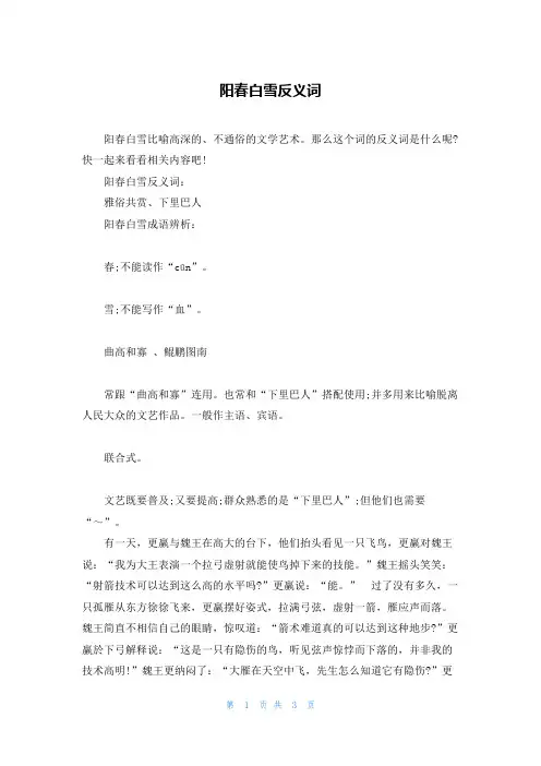 阳春白雪反义词