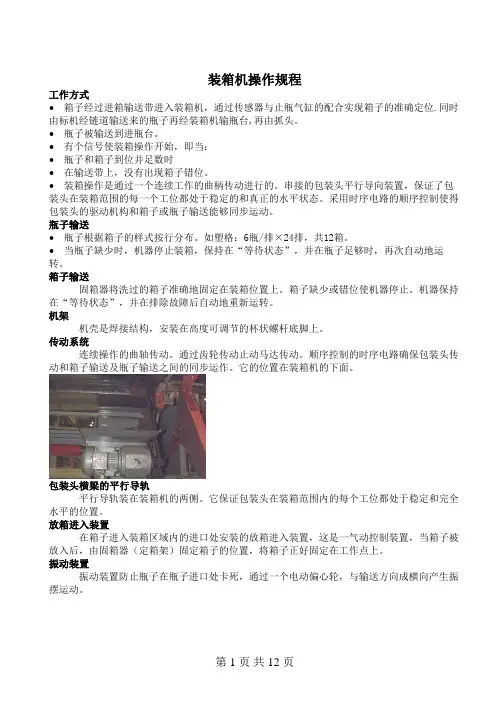装箱机操作指导书[1]AAAA肖
