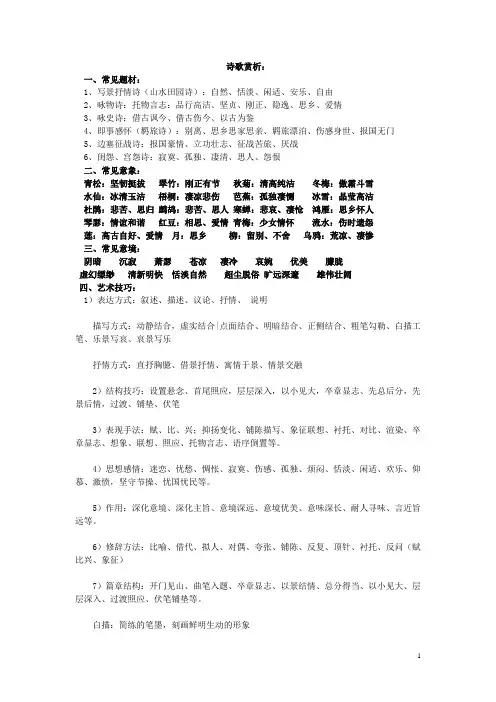诗歌鉴赏步骤(总结)