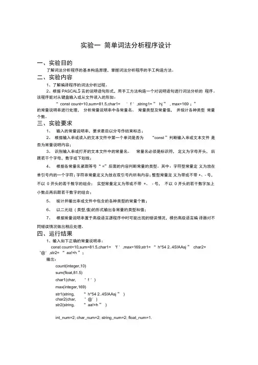 简单词法分析程序设计