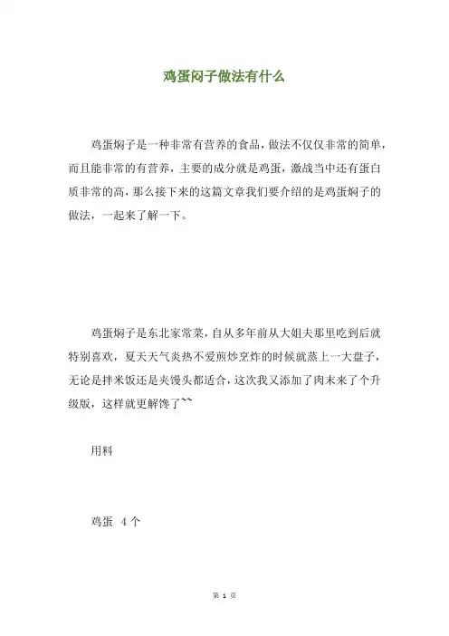 鸡蛋闷子做法有什么